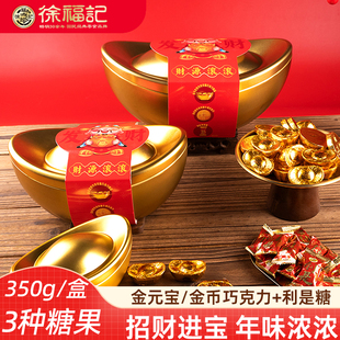 徐福记金元宝巧克力礼盒350g 金元宝金币利是糖混合口味新年礼盒