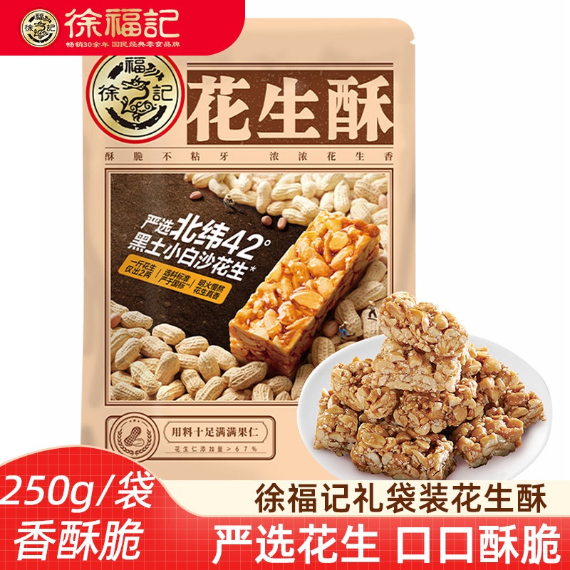 徐福记花生酥糖250g 花生酥老式花生糖喜庆糖果酥糖休闲零食新年