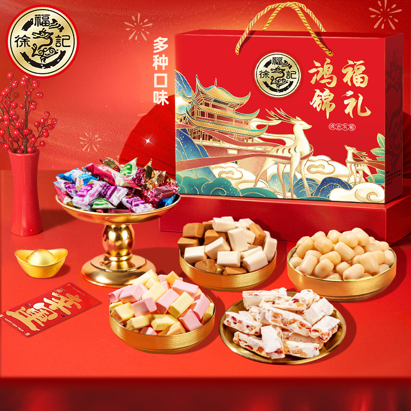 徐福记混合糖果礼盒1680g牛轧糖鲜奶糖新年糖什锦糖混合装大礼包