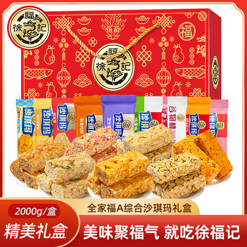 多口味沙琪玛大礼包徐福记