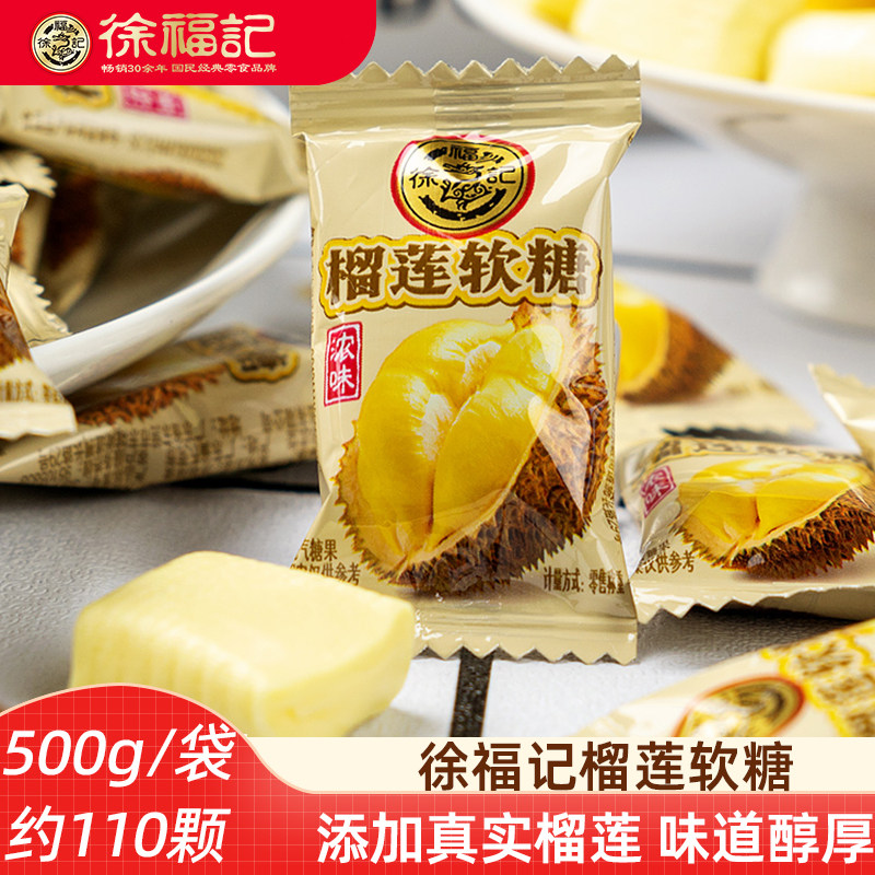 徐福记榴莲软糖500g 硬糖水果味糖果散装榴莲糖婚庆新年糖