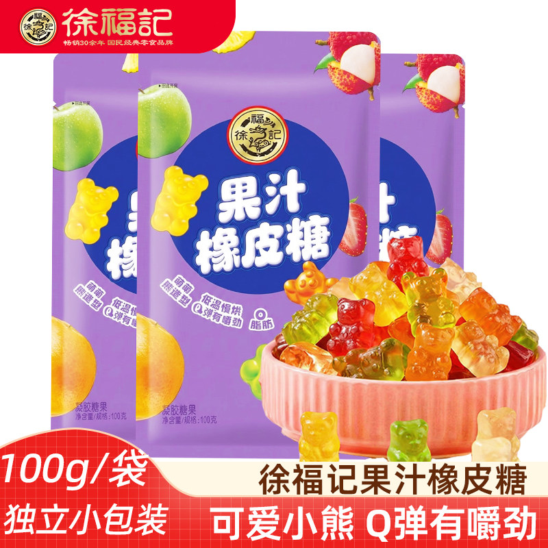 徐福记果汁橡皮糖软糖 可爱小熊造型果汁软糖办公室小零食糖果图片