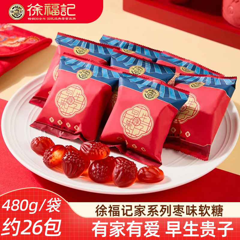 徐福记早生贵子红枣味软糖 婚庆喜糖订婚结婚散装喜糖