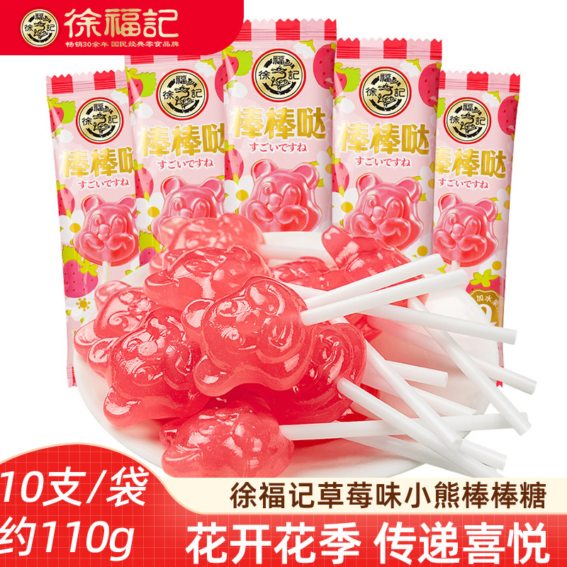 水果味棒棒糖徐福记棒棒糖10支 可爱小熊水果味棒棒糖鲜奶味婚