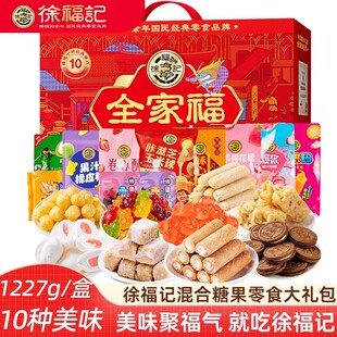 徐福记新年礼盒全家福饼点糖果沙琪玛糕点零食年货新年礼盒伴手礼