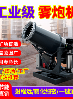 鲁吉工地除尘雾炮机全自动降尘喷雾防尘降温工业环保车载移动喷雾