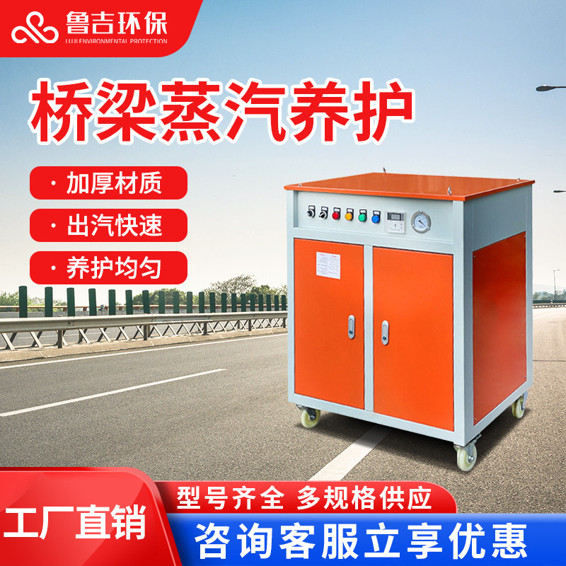 桥梁养护机蒸汽发生器混凝土水泥电加热全自动预制件T梁工业锅炉,五金/工具,大气污染防治设备,淘宝优惠券,粉丝福利购,淘宝优惠卷