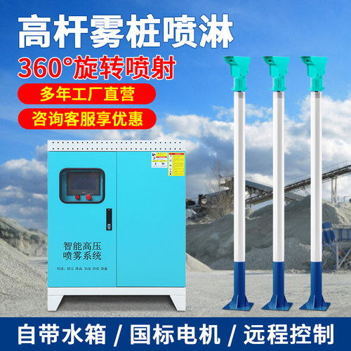 智能高压360°旋转雾桩除尘雾炮