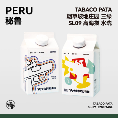 大响26产季秘鲁 Tabaco Pata烟草坡地庄园 三绿 SL09 手冲咖啡豆