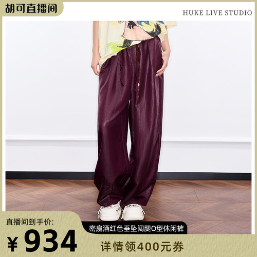 【胡可推荐】密扇休闲裤新夏赋系列高腰阔腿O版裤子M252D31009323