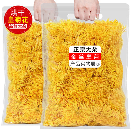 金丝皇菊500g一朵一杯特级大菊花黄山贡菊散装菊花茶枸杞决明子茶