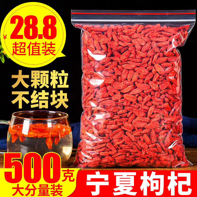 特级宁夏大颗粒枸杞子500g天然正宗枸杞茶正品枸杞免洗小包装男肾图片