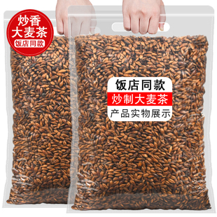正品大麦茶500g散装炒熟大麦浓香养胃大麦茶断回奶断奶新炒大麦茶