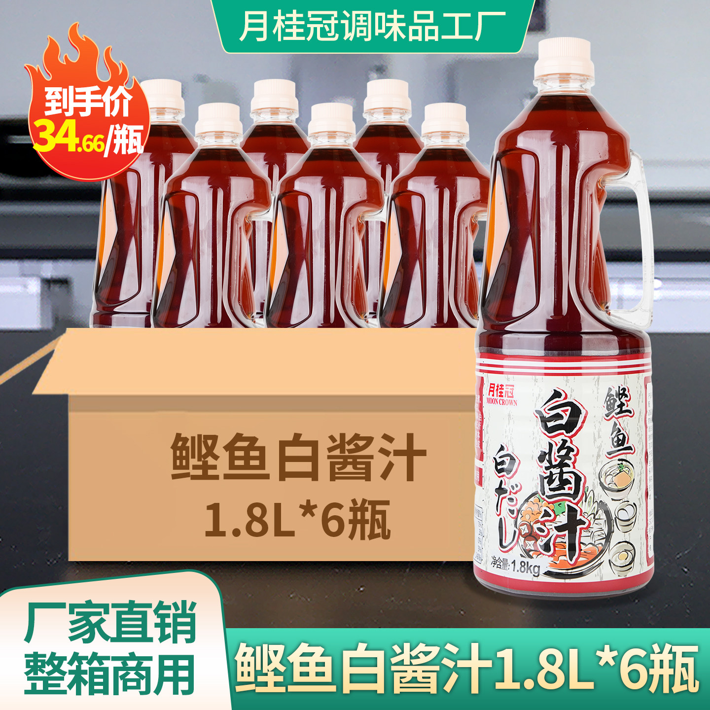 【整箱】月桂冠鲣鱼白酱汁1.8L*6瓶日式拉面关东煮汤料白酱油商用