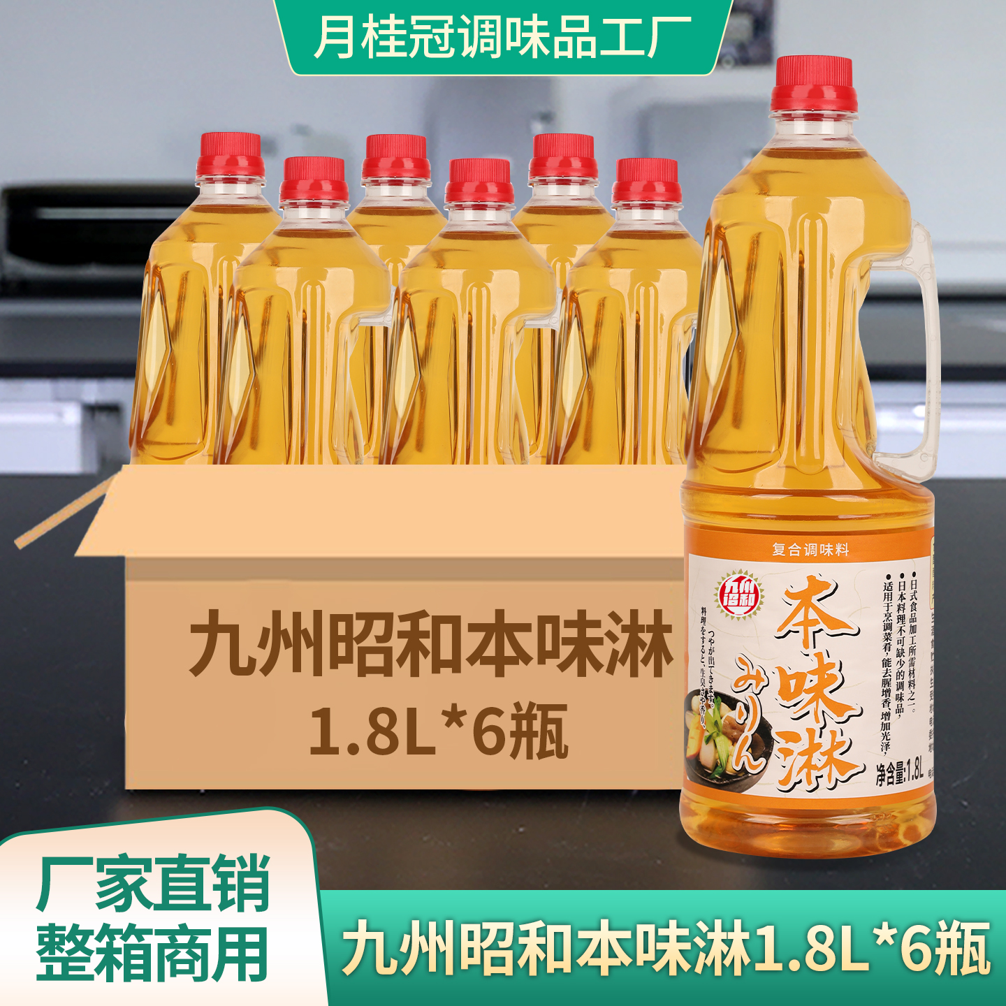 九州诏和本味淋1.8L*6瓶日式料理酒寿喜锅料理调味烧鸟汁商用料酒