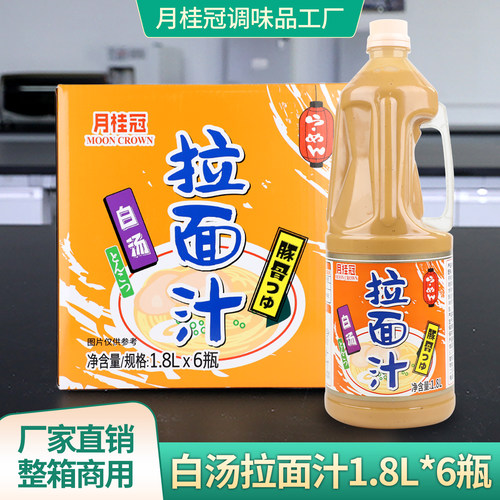 月桂冠日式白汤拉面汁厂家直销