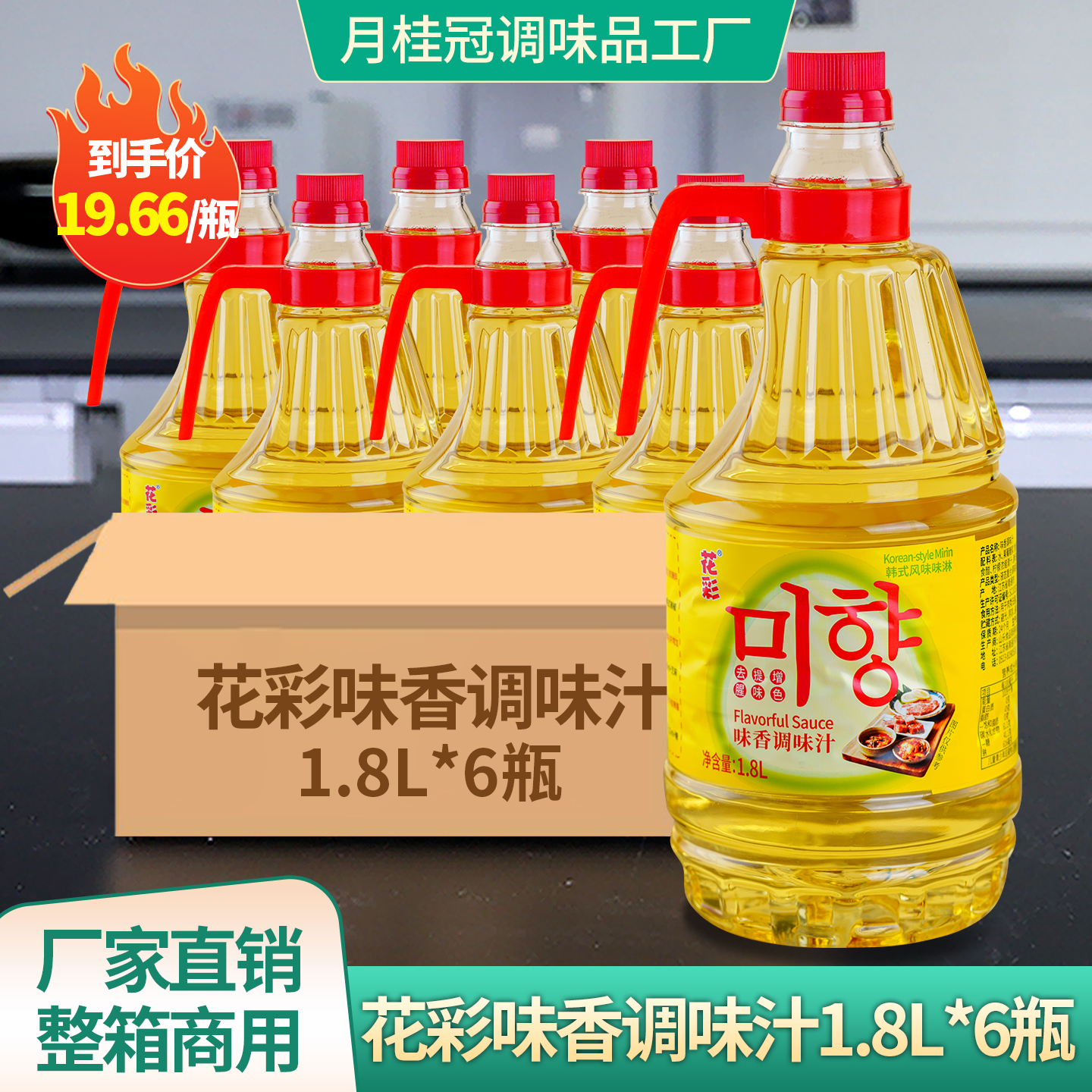 花彩味香调味汁1.8L 整箱 韩国料理腌制 料酒米香味香料 去腥提味