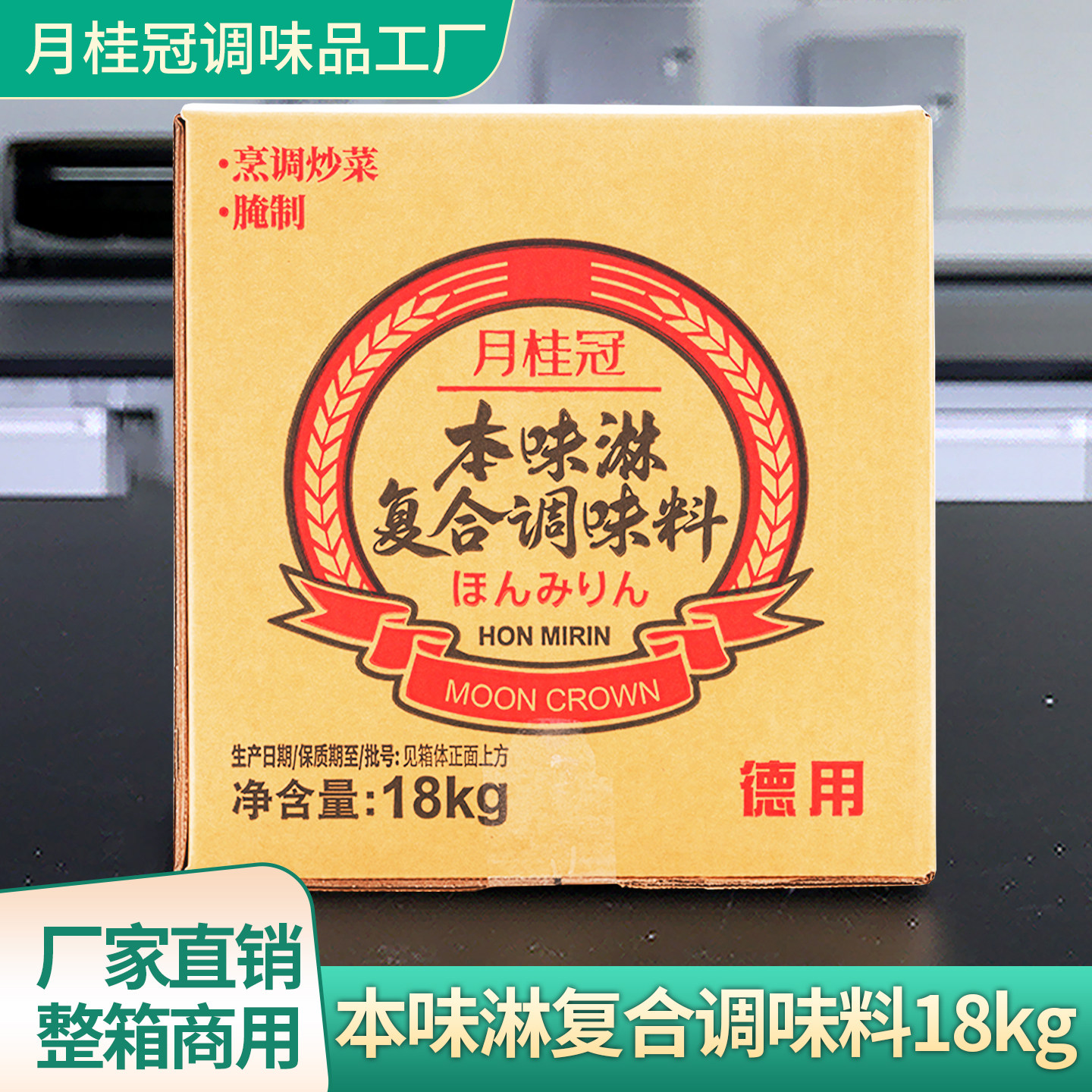 月桂冠本味淋18kg日式去腥调味料酒寿喜烧味淋寿喜锅味淋商用大桶