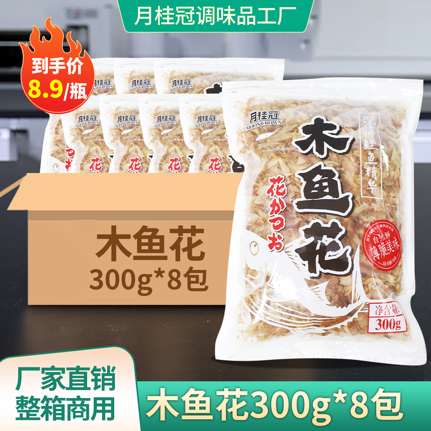 月桂冠木鱼花300g*8袋寿司章鱼小丸子鲣鱼花日式味噌汤柴鱼片商用