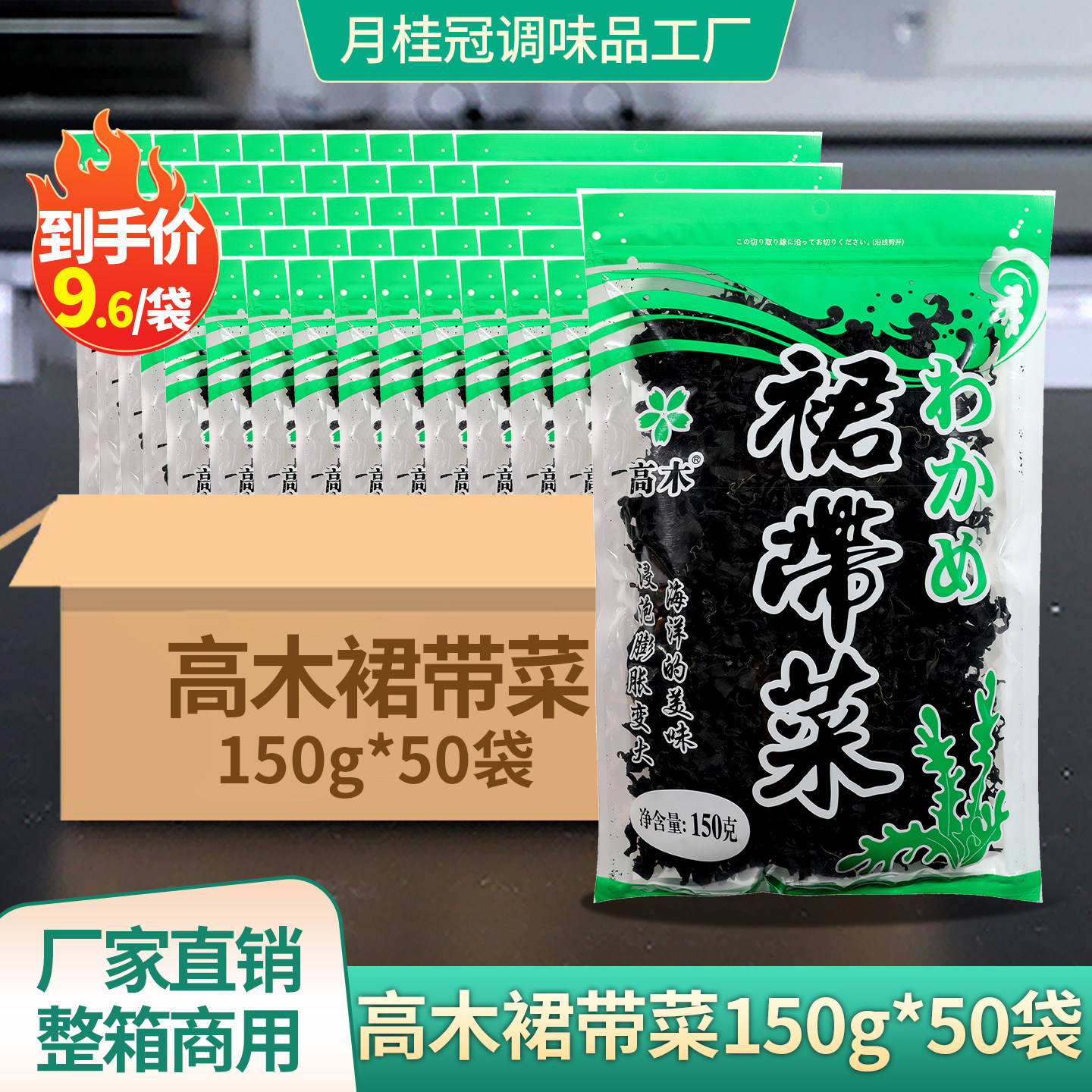 高木裙带菜150g*50袋整箱 日式味噌汤 海藻免洗海菜干裙带菜 商用