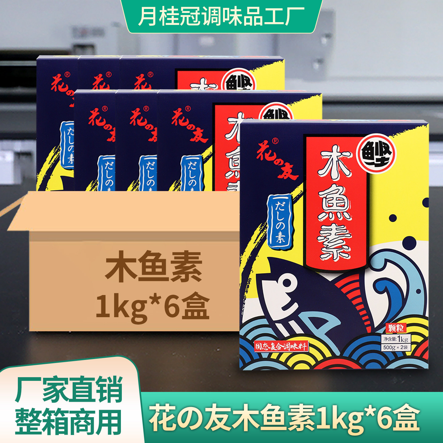 [整箱]花之友木鱼素12kg日式木鱼精关东煮调味料鲣鱼粉海鲜素商用