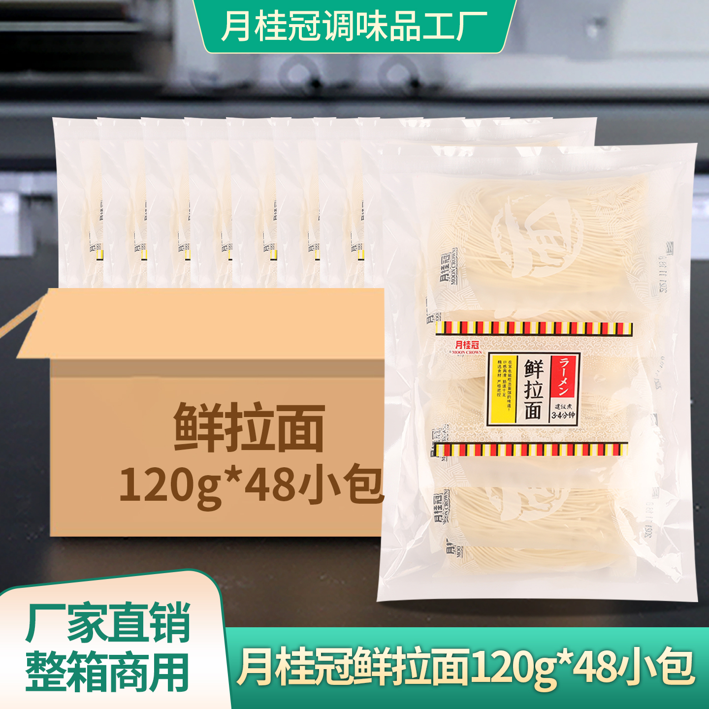 月桂冠鲜拉面劲道爽滑