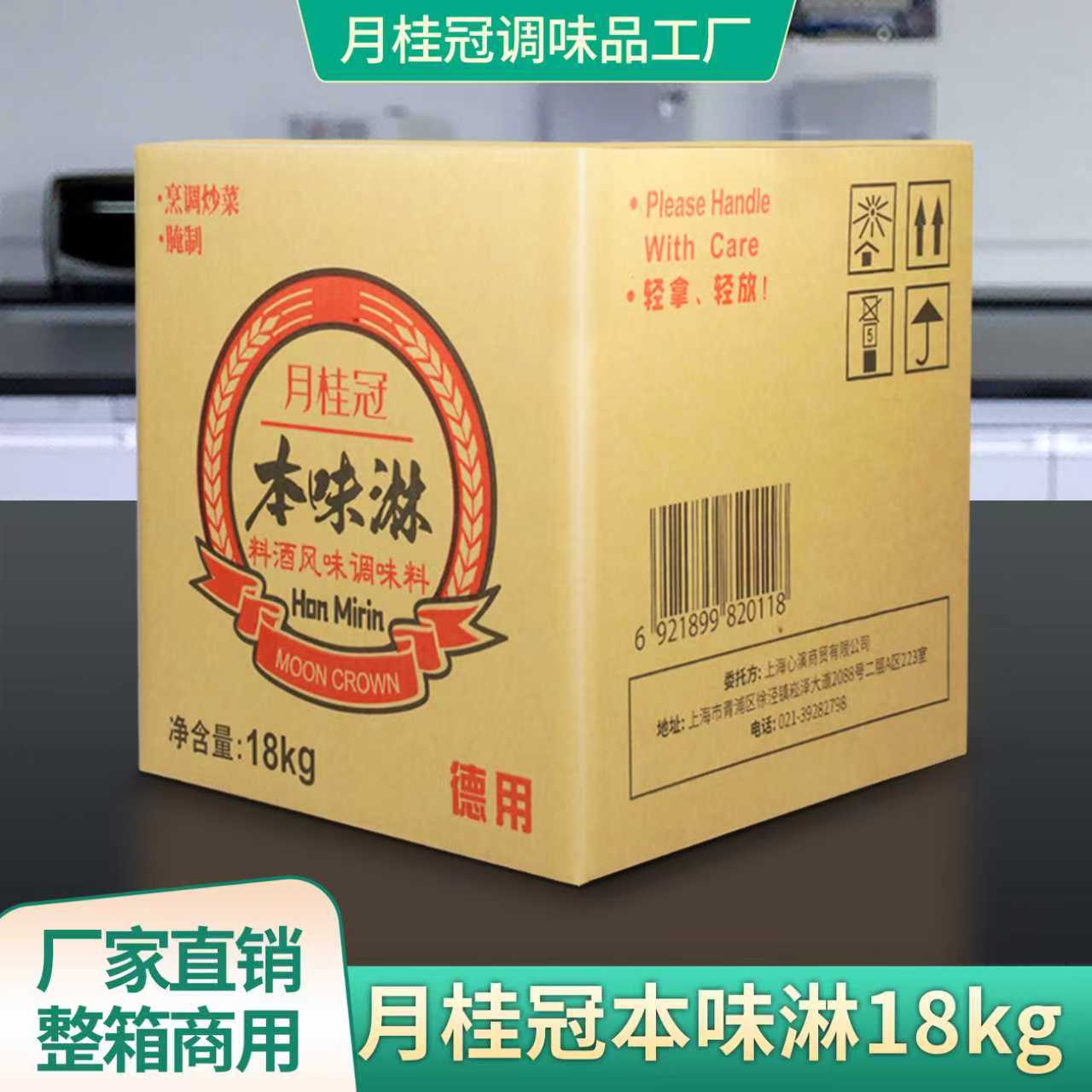 月桂冠本味淋 商用18kg软桶 日式料理酒调味寿喜烧味淋寿喜锅调料