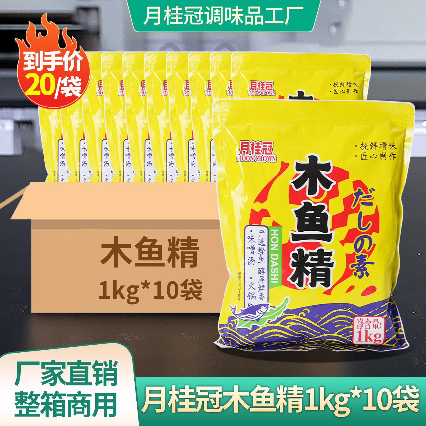 月桂冠木鱼精1KG*10袋整箱 日式柴鱼精鲣鱼粉 海鲜调料木鱼素商用