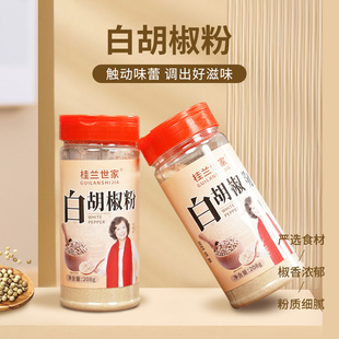桂兰世家海南纯白胡椒粉特产208g罐装家用商用调味料牛排西餐烧烤