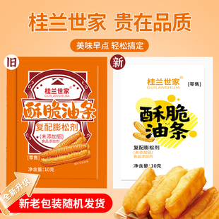 无铝快速复配脆皮油条膨松剂家用商用油条麻花用10克/袋