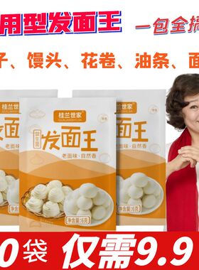 老面味发面王升级款益生菌耐高糖发面旺发面宝老面王发酵粉6克/袋