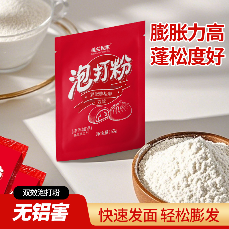 桂兰世家无铝泡打粉5g商用烘焙