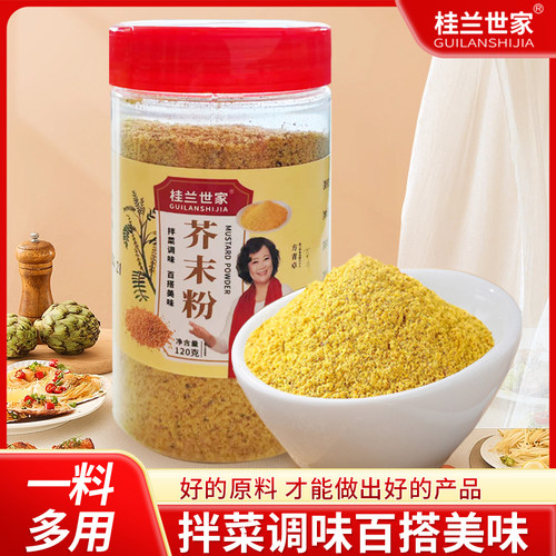 芥末粉食用黄芥末粉凉皮寿司料理
