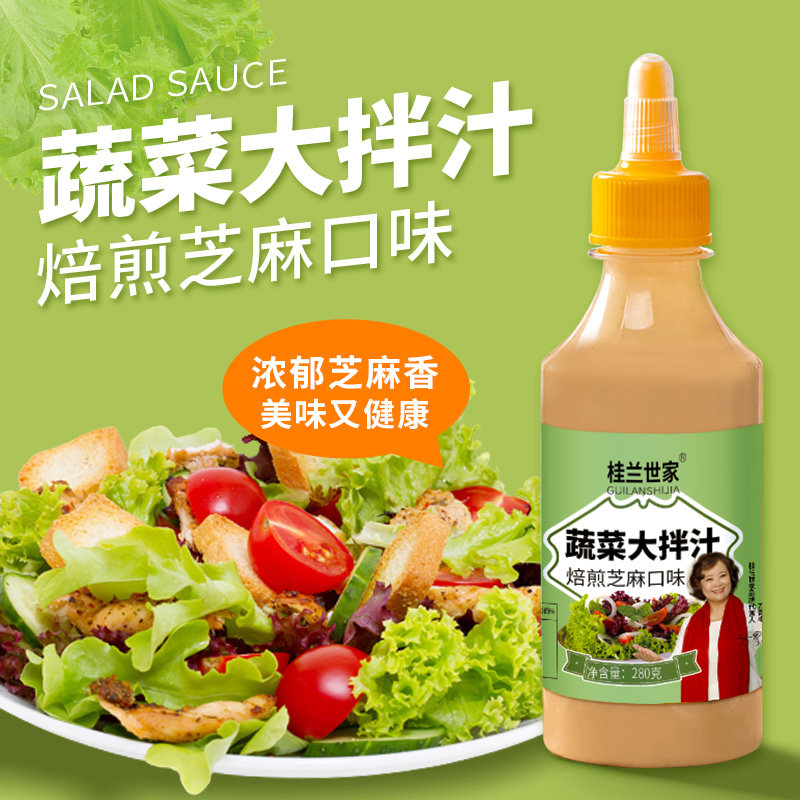 桂兰世家芝麻沙拉酱蔬菜大拌菜汁家用商用280克/瓶,粮油调味/速食/干货/烘焙,复合调味汁/冷泡汁/糟卤类,淘宝优惠券,粉丝福利购,淘宝优惠卷