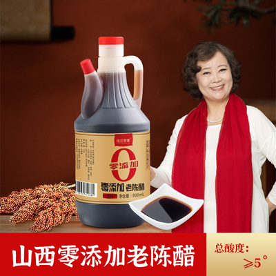 桂兰世家零添加山西老陈醋