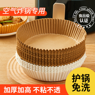 空气炸锅专用纸家用烘焙的吸油垫纸硅油烤盘锅子油纸烤箱食物纸碗