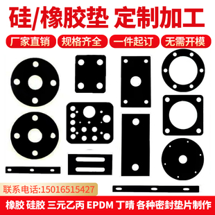 丁晴橡胶垫片三元乙丙减震块氟胶垫圈氯丁硅胶密封圈异形定制加工
