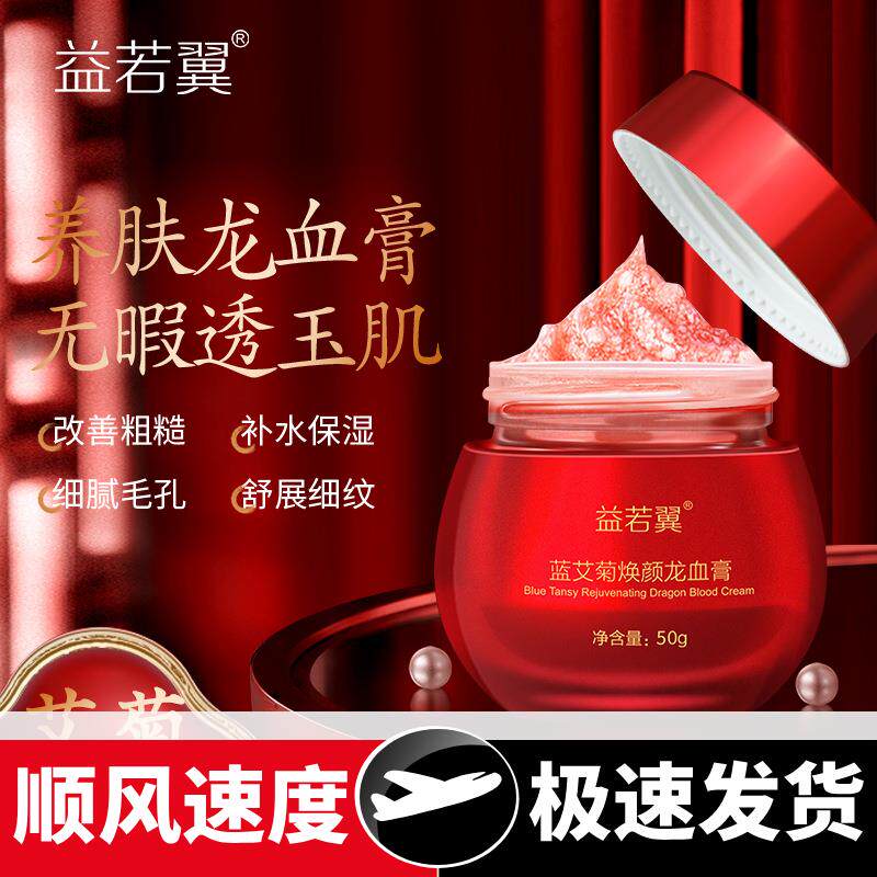 蓝艾菊龙血膏补水保湿贵妇膏提亮肤色素颜霜面霜正品精华霜