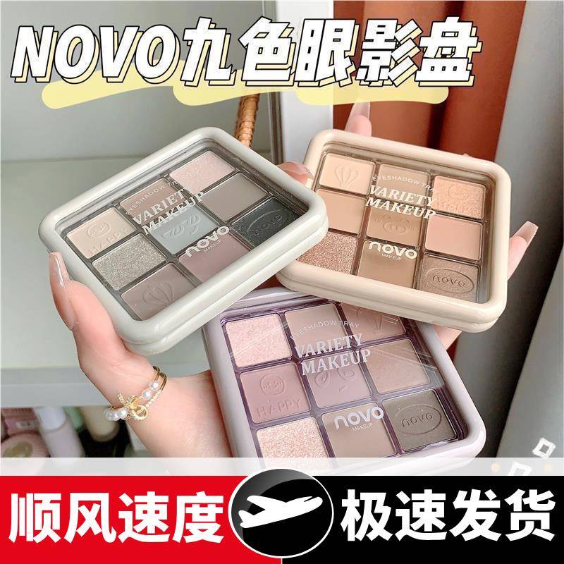 九色眼影盘珠光亮晶晶超闪哑光大地色学生党平价烟熏妆眼影