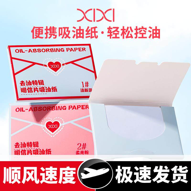 去油特辑明信片吸油纸50片装清爽控油小巧便携脸面部吸油面纸