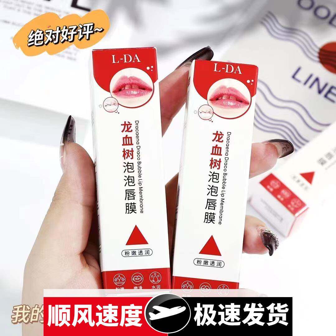 龙血树泡泡唇膜保湿滋润淡化唇纹唇油磨砂膏唇部护理唇膏盒装