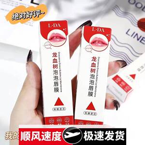 龙血树泡泡唇膜保湿滋润淡化唇纹唇油磨砂膏唇部护理唇膏盒装