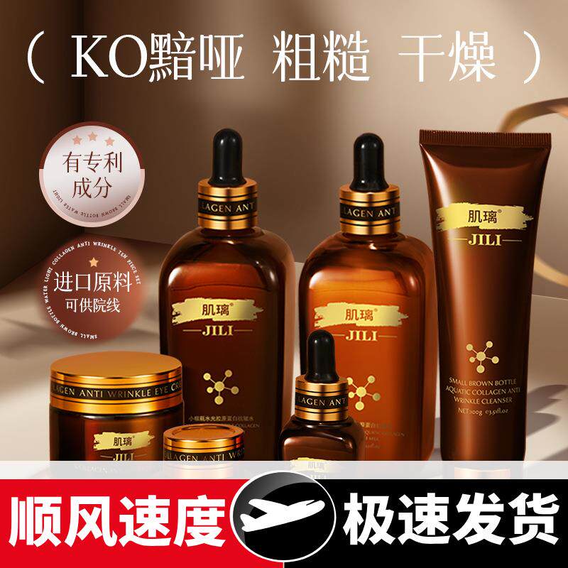 小棕瓶水光胶原蛋白抗皱十件套秋冬补水护肤套盒一件厂家