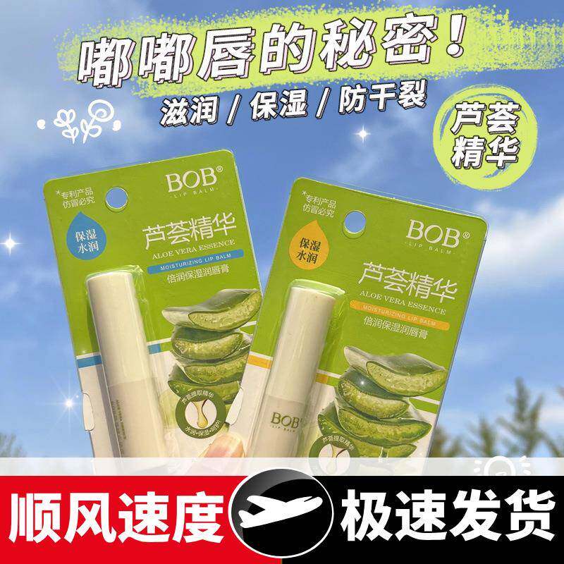 芦荟原液滋润保湿润唇膏男女士淡化唇纹补水透明无色护唇膏