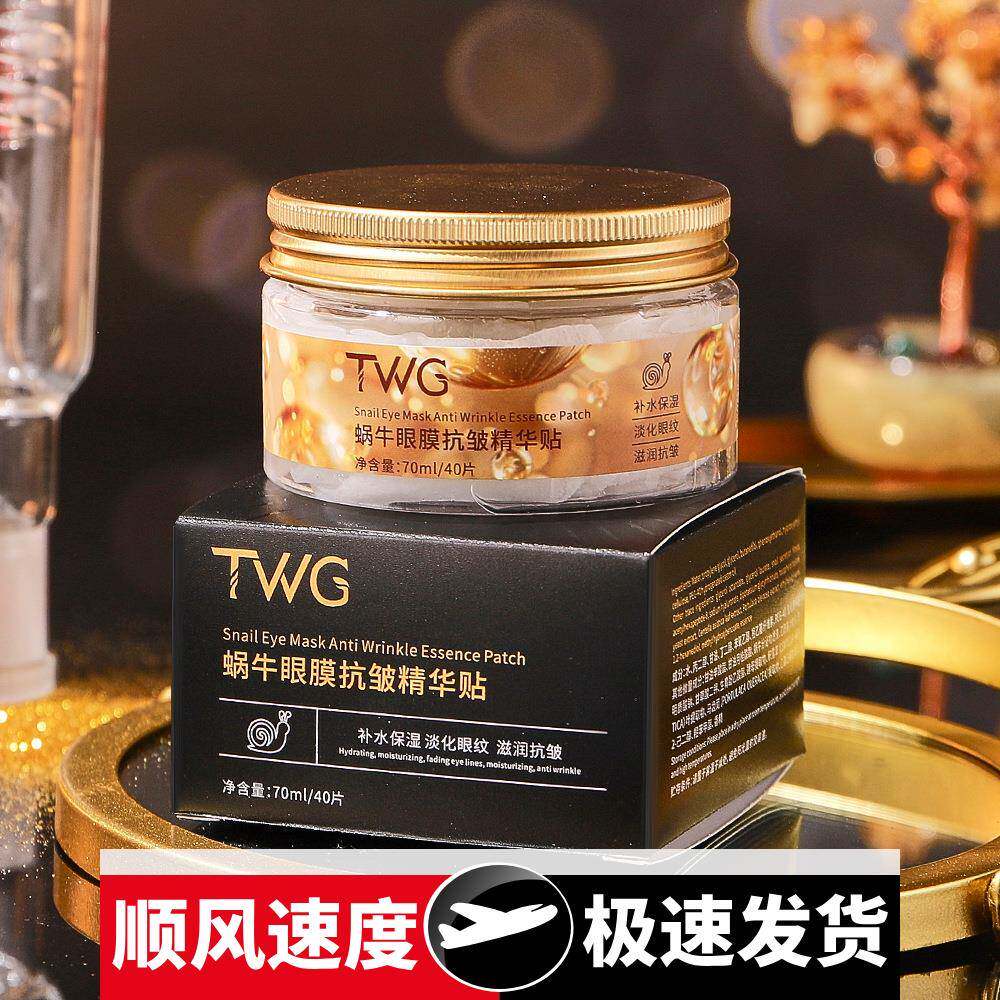 蜗牛眼膜抗皱精华贴补水保湿改善黑眼圈眼纹精华贴