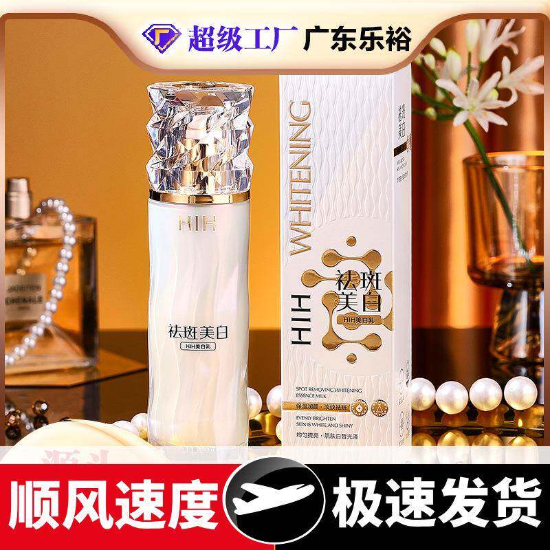 祛斑美白乳120补水保湿柔润肌肤提亮肤色精华乳液院线护肤品