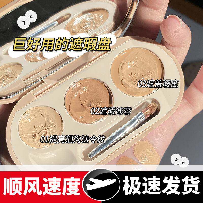三色遮瑕膏遮盖痘印黑眼圈雀斑点脸部修容提亮肤色多色遮瑕盘