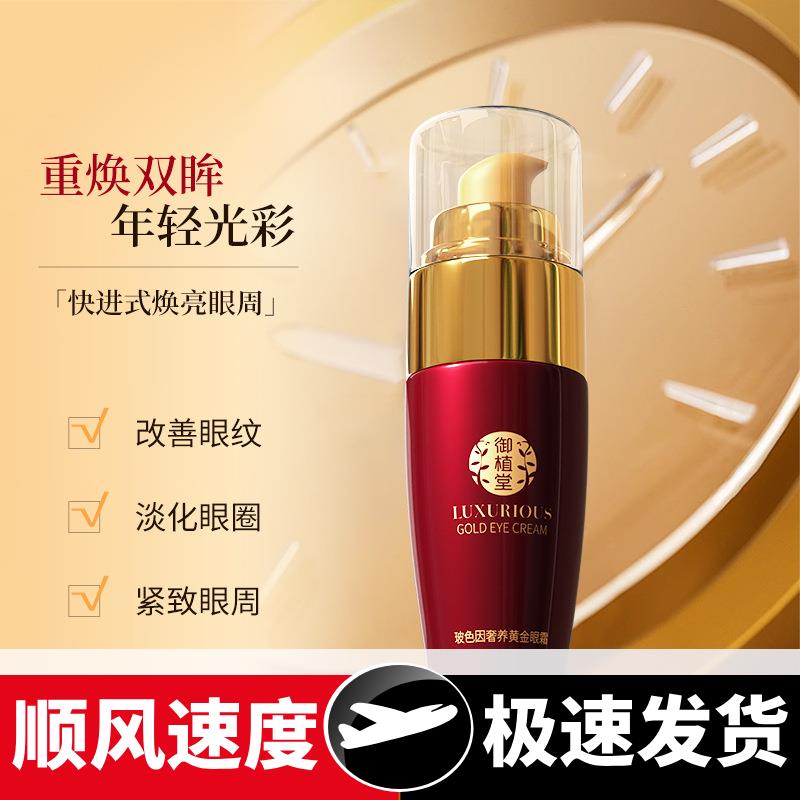 玻色因奢养黄金眼霜紧致抗皱保湿改善黑眼圈眼部护理眼霜