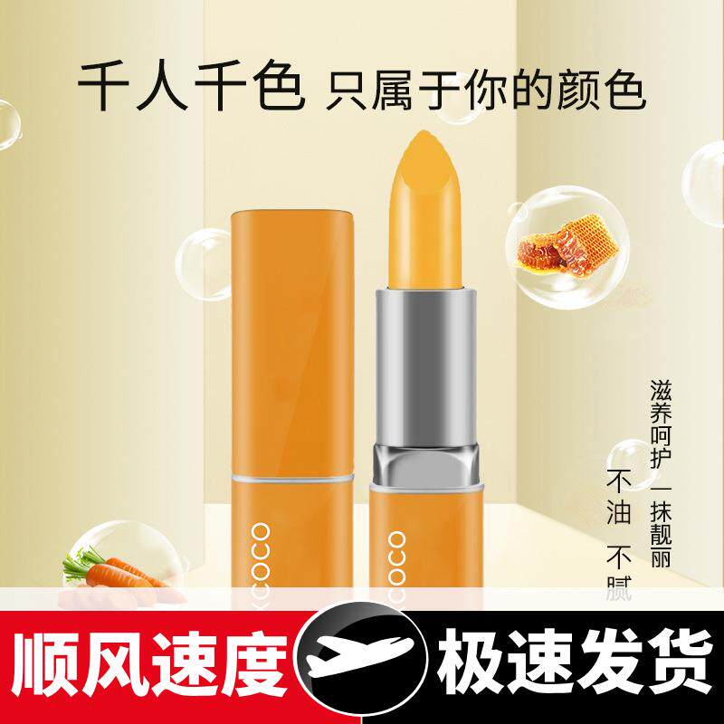 变色唇膏胡萝卜素润唇膏温感变色口红保湿唇部千人千色彩妆口红