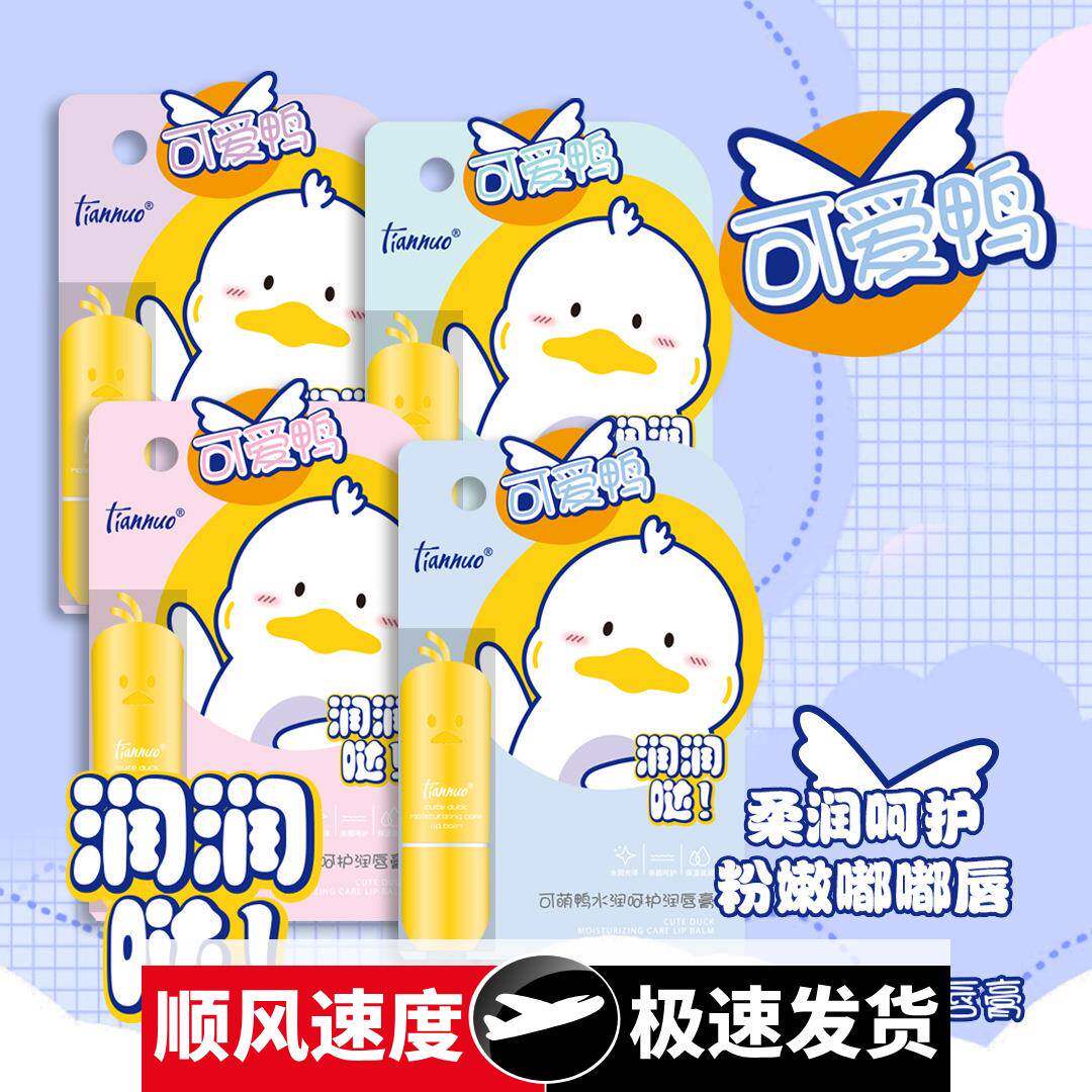 可萌鸭水润呵护润唇膏补水滋润淡化唇纹防干裂保湿无色护唇膏
